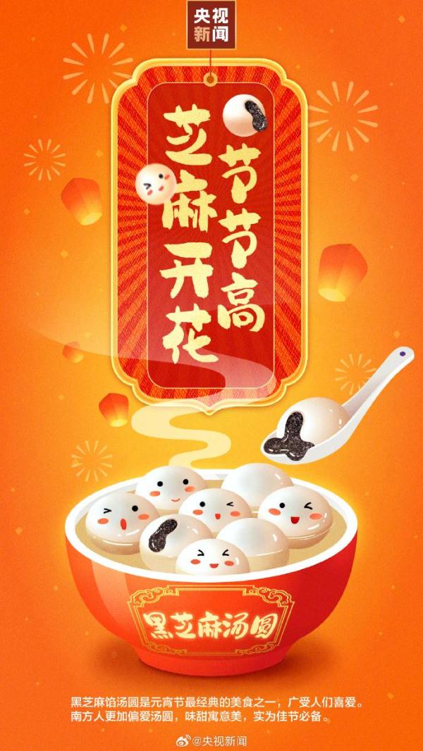 哪种元宵汤圆馅最受欢迎？这份元宵节专属祝福请收好