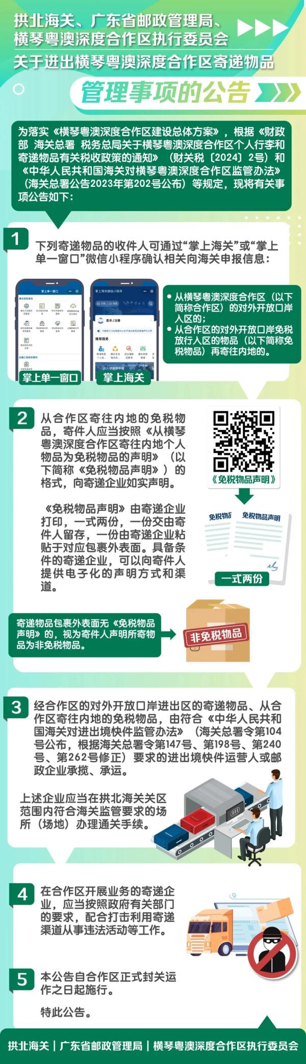 横琴封关运行后，游客驾车如何出岛？快递物品要注意什么？记者解读→