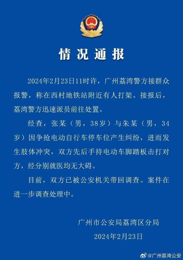 广州一地铁站出口发生砍人事件？警方回应