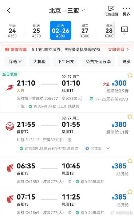 机票价再跳水！成都飞三亚机票低至1折