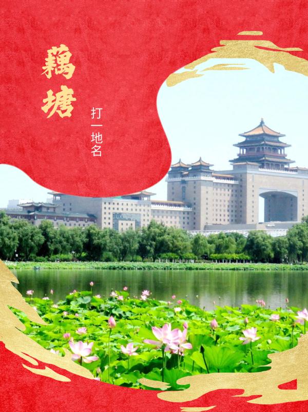 元宵月恰逢“最小满月”！关于北京的灯谜，一起来猜~