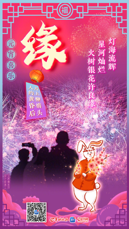 月圆向吉、花开见喜，元宵节快乐！