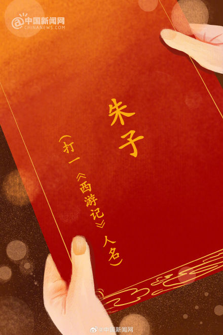 元宵灯谜你猜对了几个? 元宵灯谜你猜对了几个?