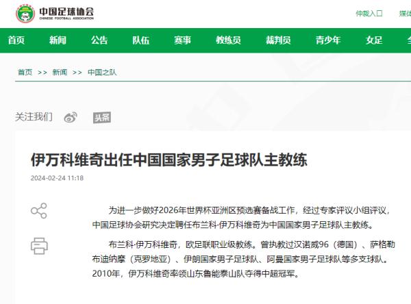 官宣 | 国足主帅定了! 官宣 | 国足主帅定了!
