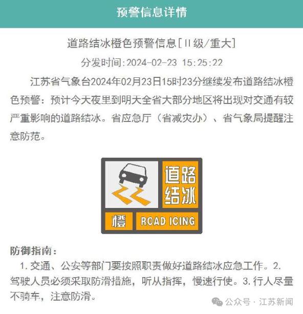 江苏今日雨雪又来！出门赏灯别忘了做好防护