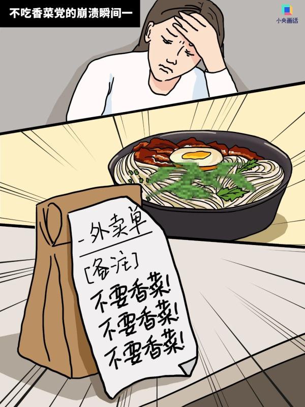 对不吃香菜的人，请尊重、理解、祝福