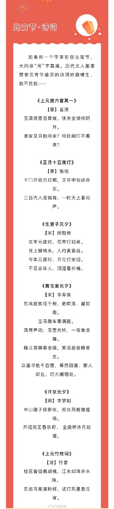 今日元宵节 | 灯火映万家，团圆共此时