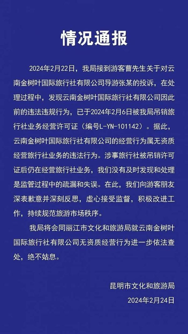 “不买手镯被赶”后续:涉事旅行社竟无证经营 “不买手镯被赶”后续:涉事旅行社竟无证经营