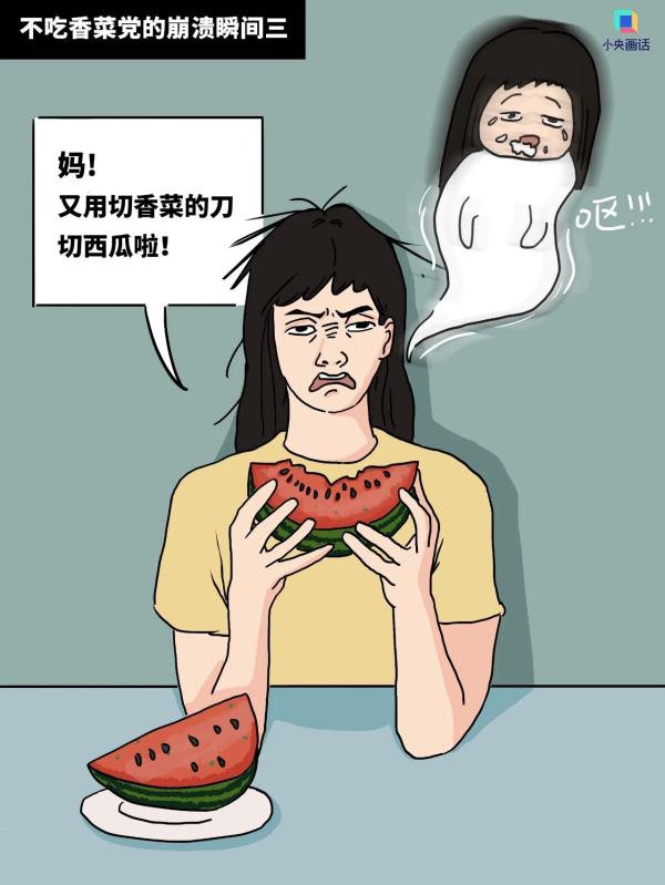 对不吃香菜的人，请尊重、理解、祝福