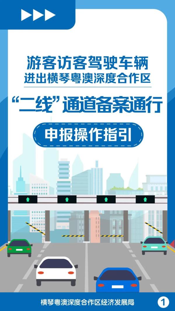 封关后，游客、访客这样出入横琴→