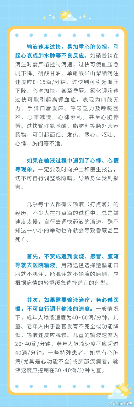 输液滴速可以随意调节吗？警惕不良反应