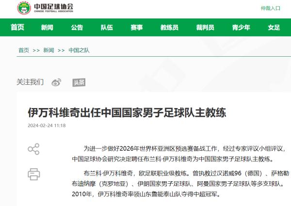 定了！中国男足主教练居然是他…