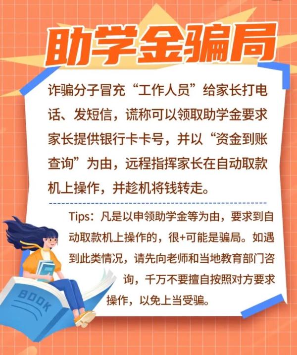 @所有学生,避坑!开学季的各种诈骗方式! @所有学生,避坑!开学季的各种诈骗方式!