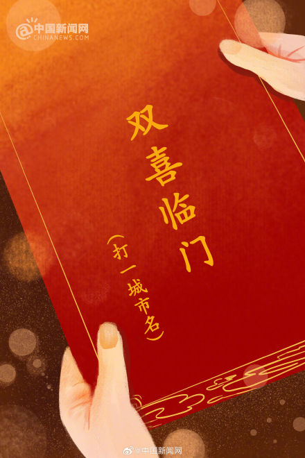 元宵灯谜你猜对了几个? 元宵灯谜你猜对了几个?