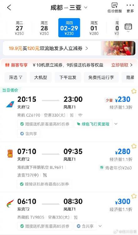 机票价再跳水！成都飞三亚机票低至1折