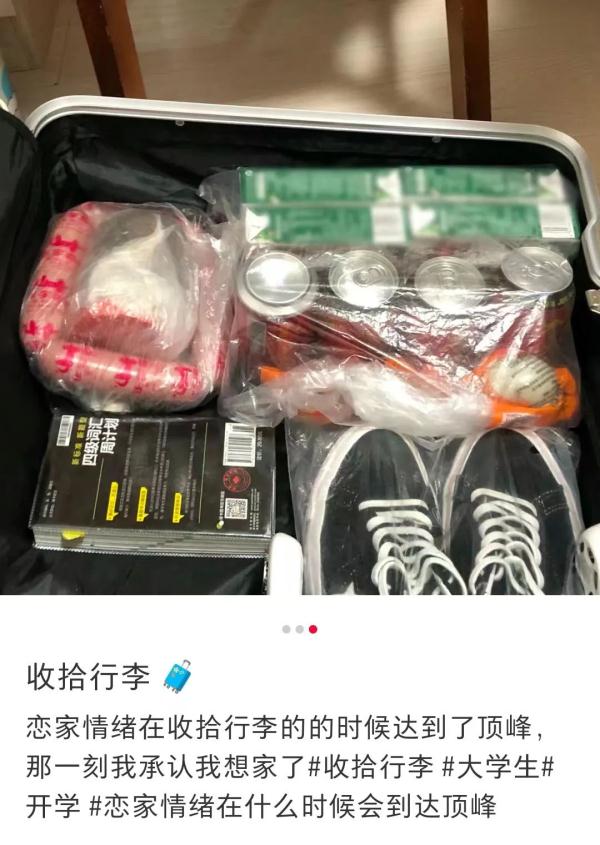 “我承认，行李收拾好的那一刻，就已经开始想家了……”