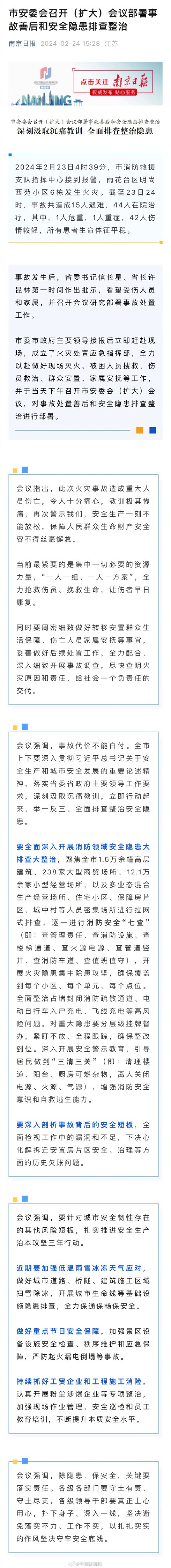 南京开展消防安全隐患大排查 南京开展消防安全隐患大排查