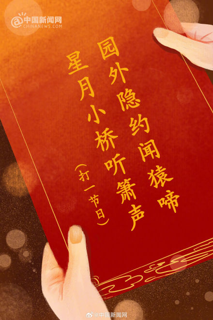 元宵灯谜你猜对了几个? 元宵灯谜你猜对了几个?