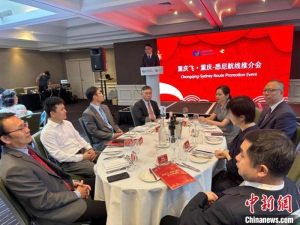 中国重庆至澳大利亚悉尼航线海外推介会悉尼举行
