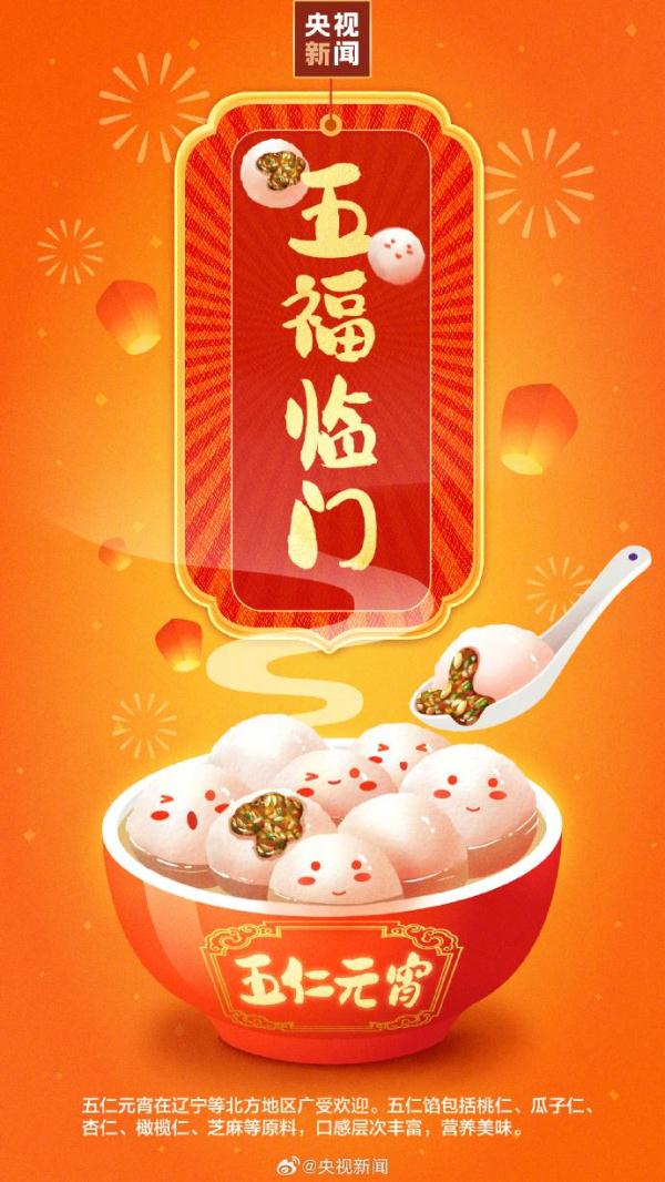 哪种元宵汤圆馅最受欢迎？这份元宵节专属祝福请收好