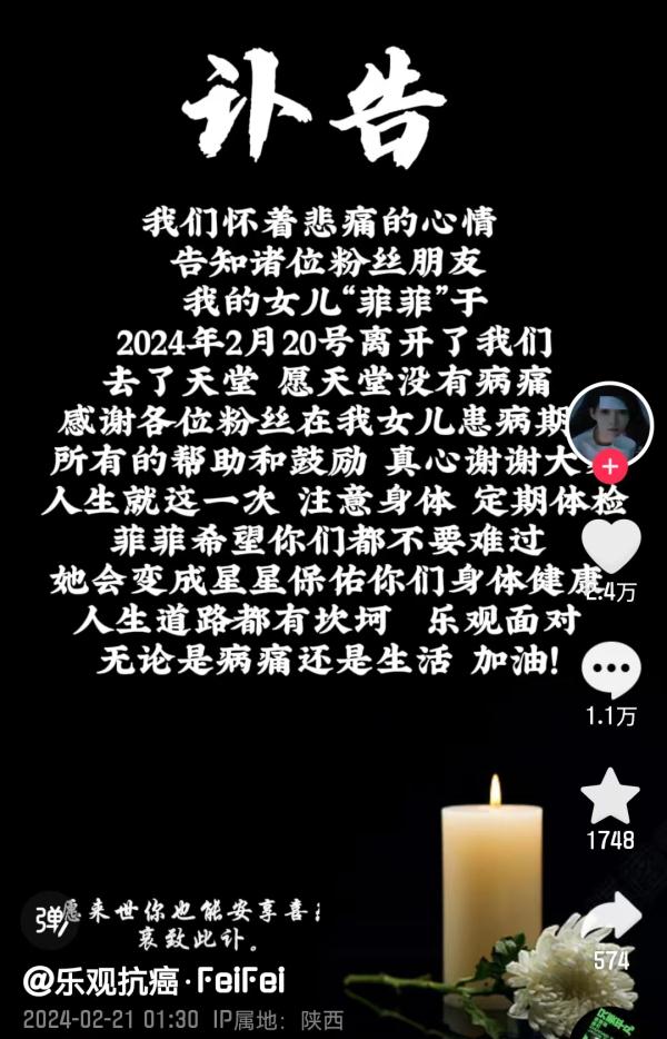年仅28岁！网红菲菲公主离世，生前自述“经常熬夜，憋尿，不喝水……”