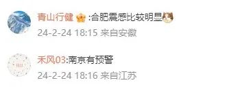 突发！安徽合肥发生地震，多地有震感