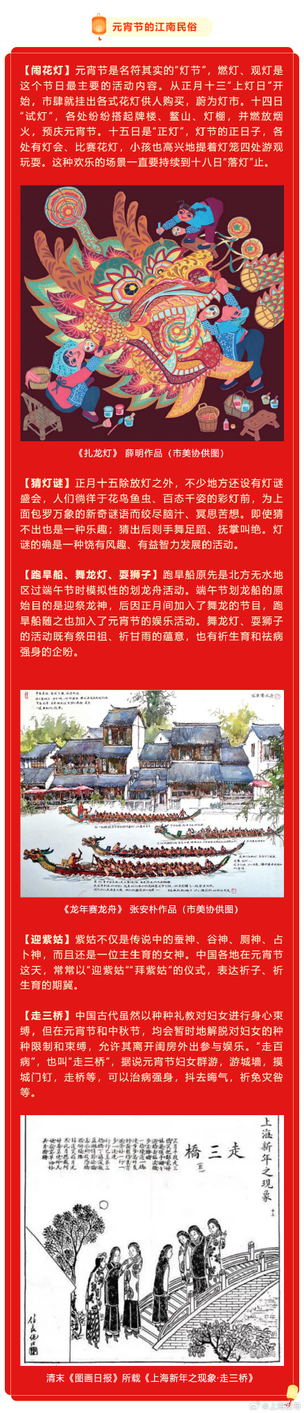 正月十五元宵节：除了吃汤团、闹花灯、逛城隍庙，老底子上海人还有这些习俗→