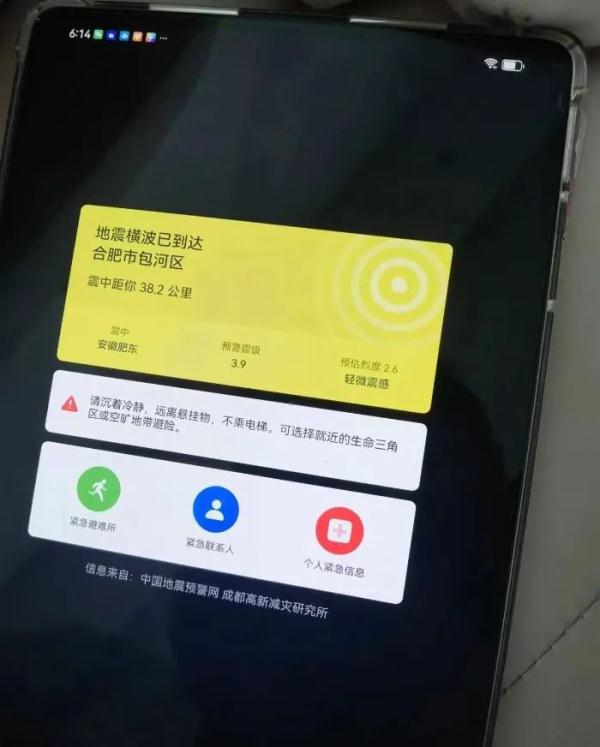 合肥市肥东县发生3.5级地震 安徽多地网友有震感