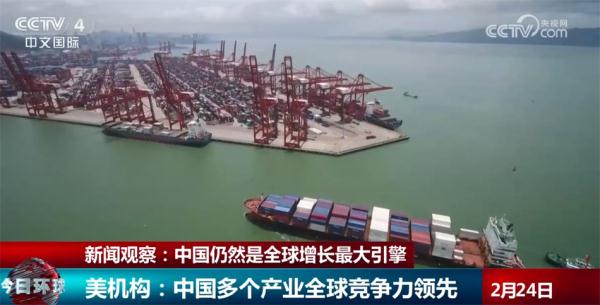 竞争力领先、韧性充足……数据见证“磁吸力” 中国仍然是全球增长最大引擎