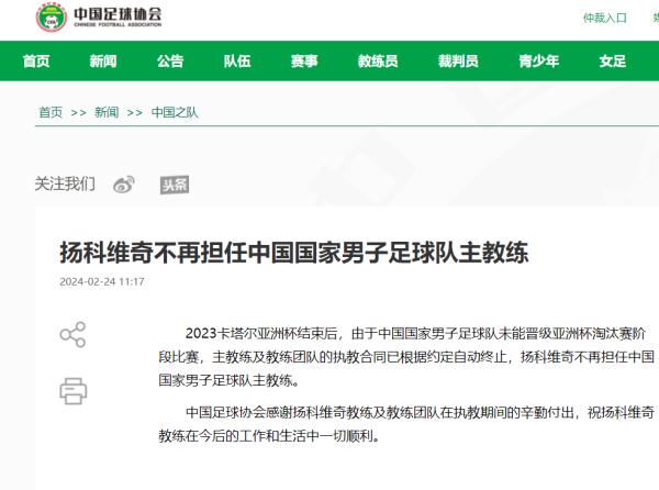 定了！中国男足主教练居然是他…