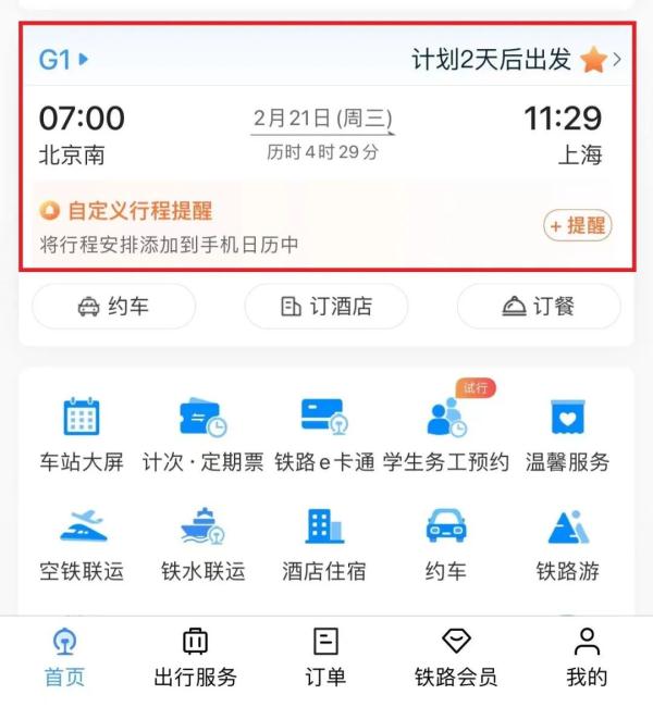 坐车遇到问题怎么办？速戳这份指南→