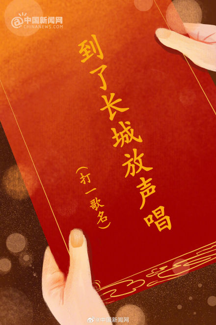 元宵灯谜你猜对了几个? 元宵灯谜你猜对了几个?