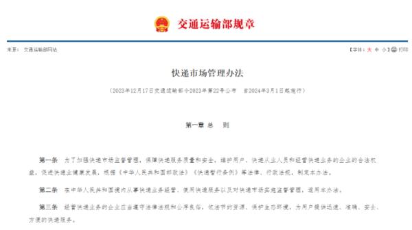 3月1日起,快递新规执行! 3月1日起,快递新规执行!