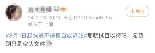 快递不得擅自放驿站，违者最高罚3万！新规3月起施行