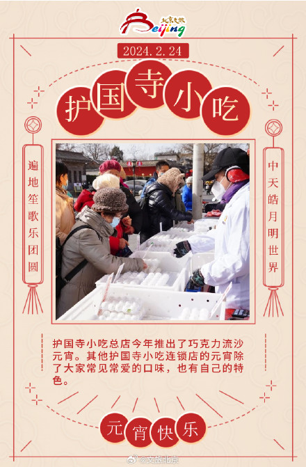 元宵去哪吃 老北京都爱的元宵在这里