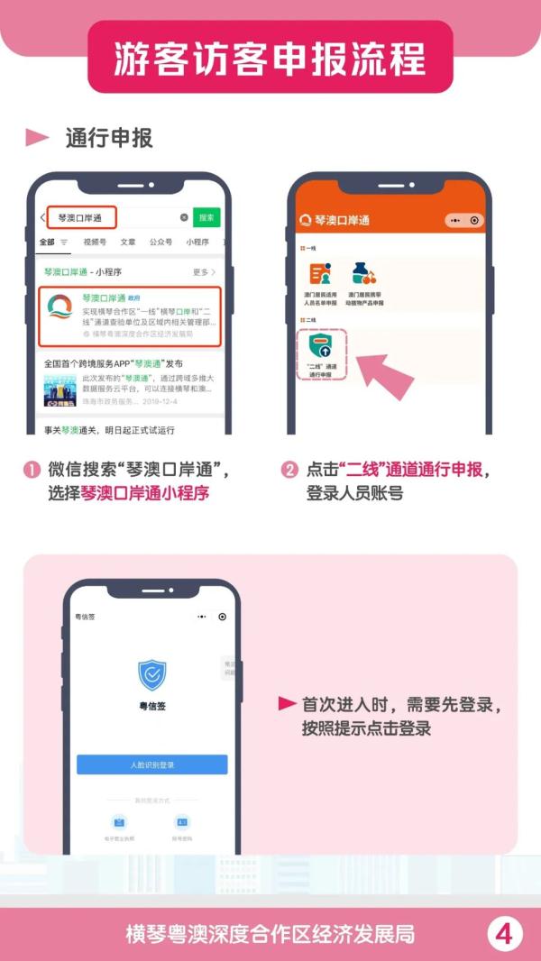 横琴封关运行后，游客驾车如何出岛？快递物品要注意什么？记者解读→