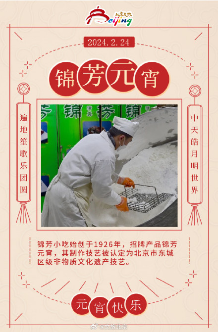 元宵去哪吃 老北京都爱的元宵在这里