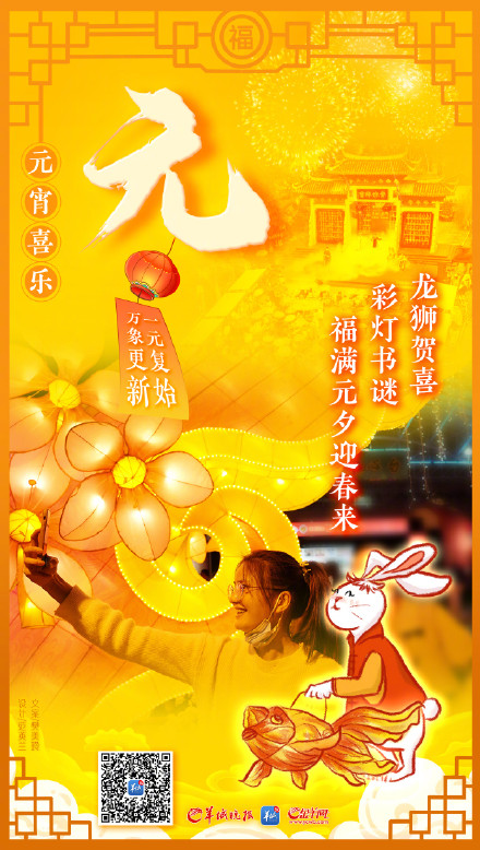 月圆向吉、花开见喜，元宵节快乐！