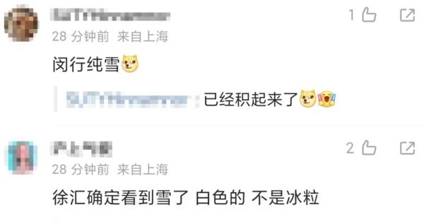 “冷得有性价比！终于下雪了！”今晨上海全城跌破冰点，啥时候能暖和点？