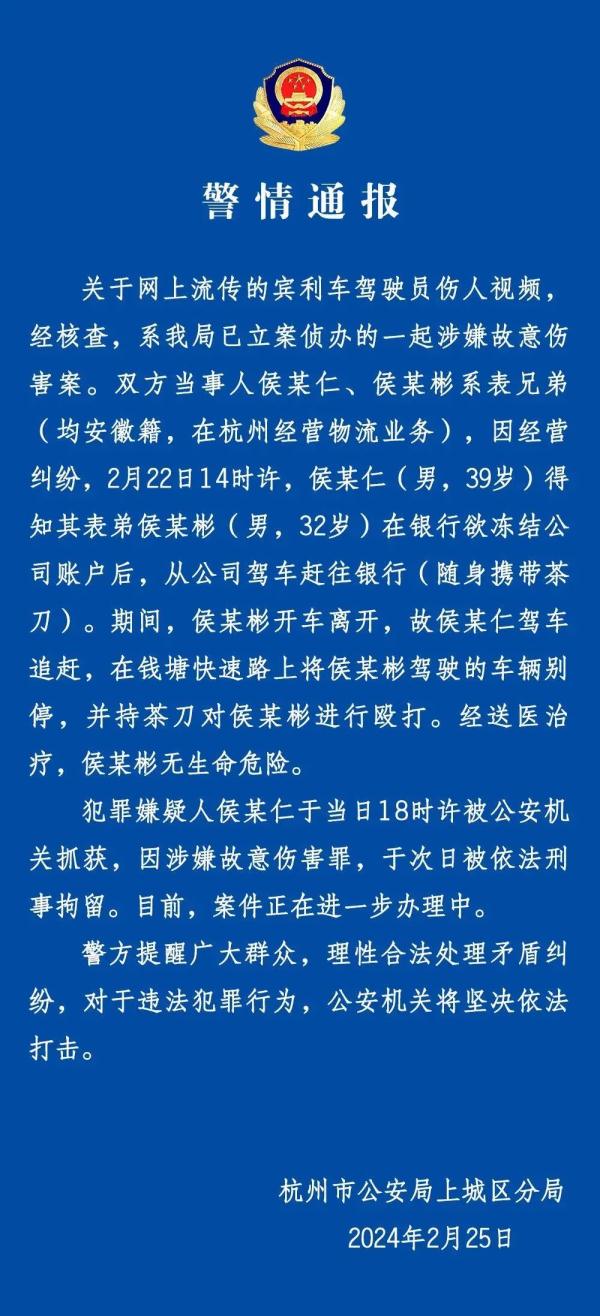 警方通报“杭州宾利司机伤人”