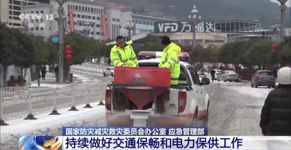 国家防灾减灾救灾委员会办公室：持续做好交通保畅和电力保供工作