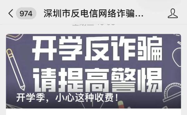 开学在即，警惕！
