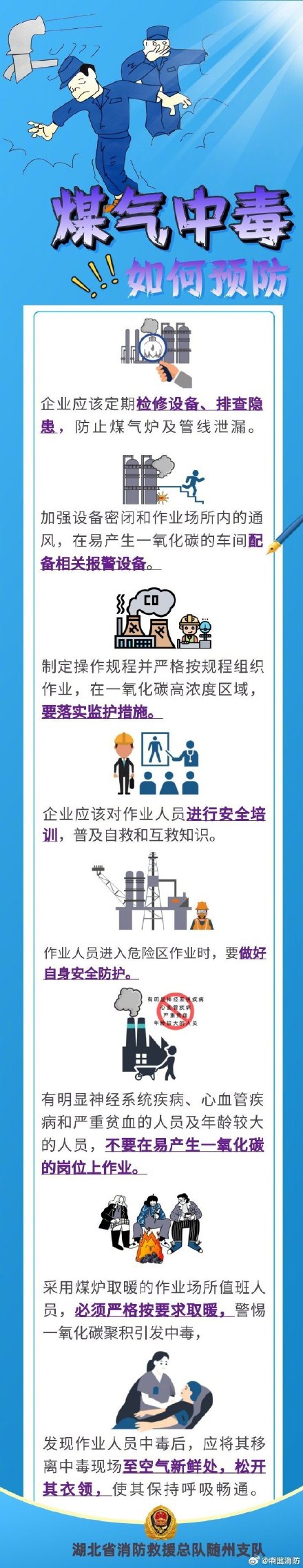 工业企业怎样预防煤气中毒