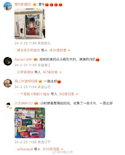 娃哈哈评论区都是回忆杀 娃哈哈评论区都是回忆杀