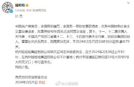 娃哈哈集团创始人宗庆后去世
