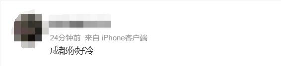 成都，你什么时候才能升温呐？！