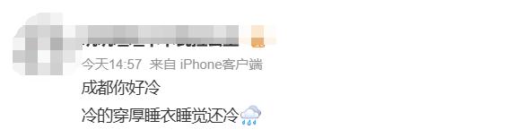 成都，你什么时候才能升温呐？！