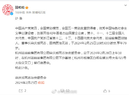 宗庆后追思会28日举行