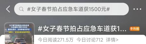 高速堵车时，女子顺手“赚”了1500元！被吐槽“这钱拿着烫手吗？”