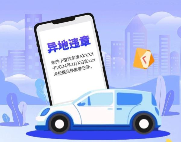 车辆异地违章如何处理?一文了解→ 车辆异地违章如何处理?一文了解→